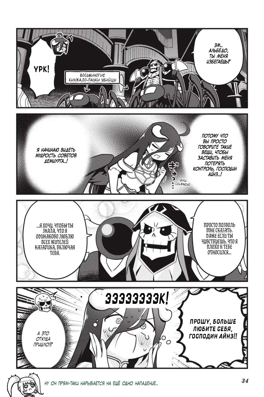 Манга Повелитель: О, нежить! - Глава 56 Страница 13