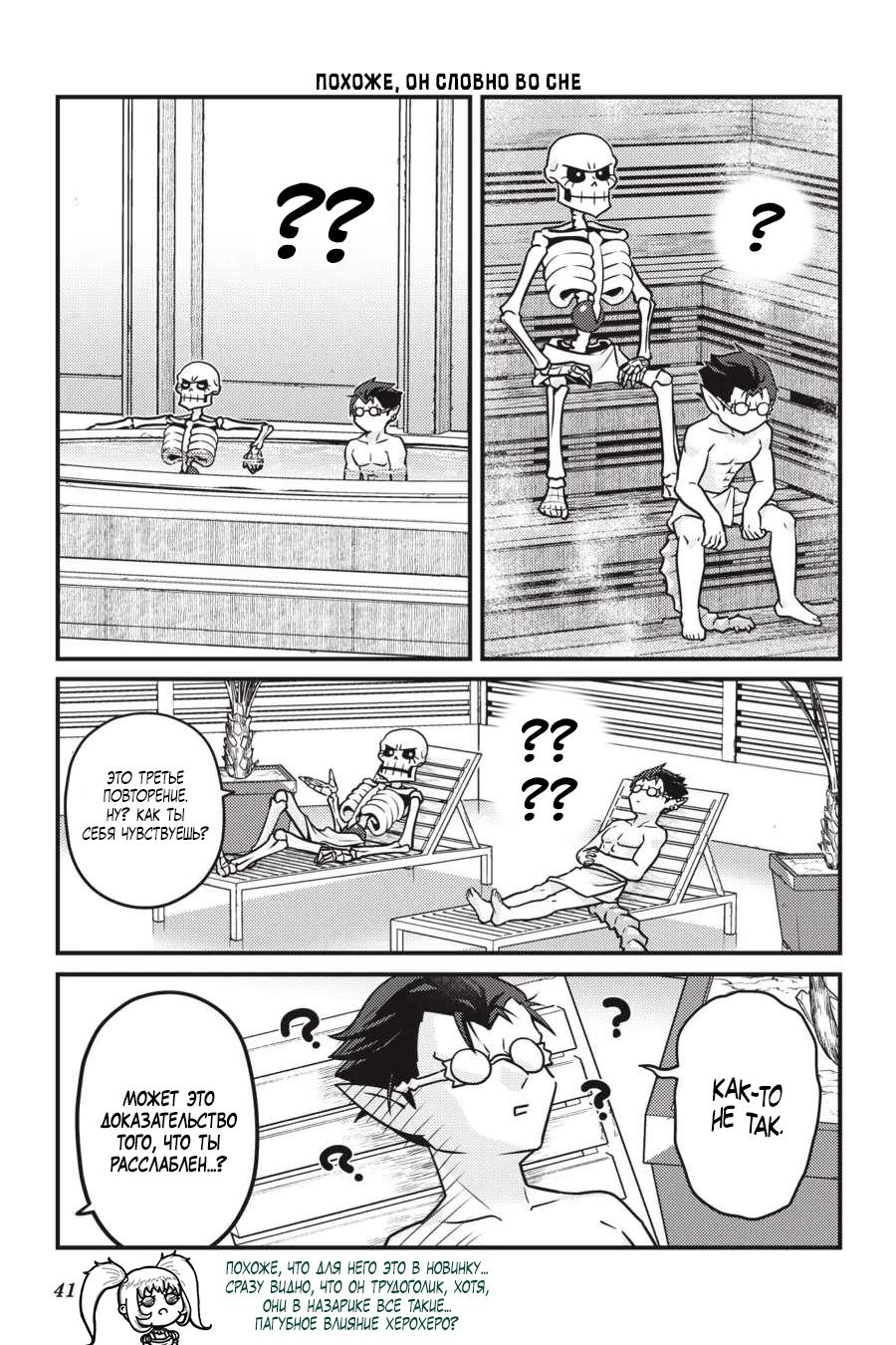 Манга Повелитель: О, нежить! - Глава 56 Страница 20