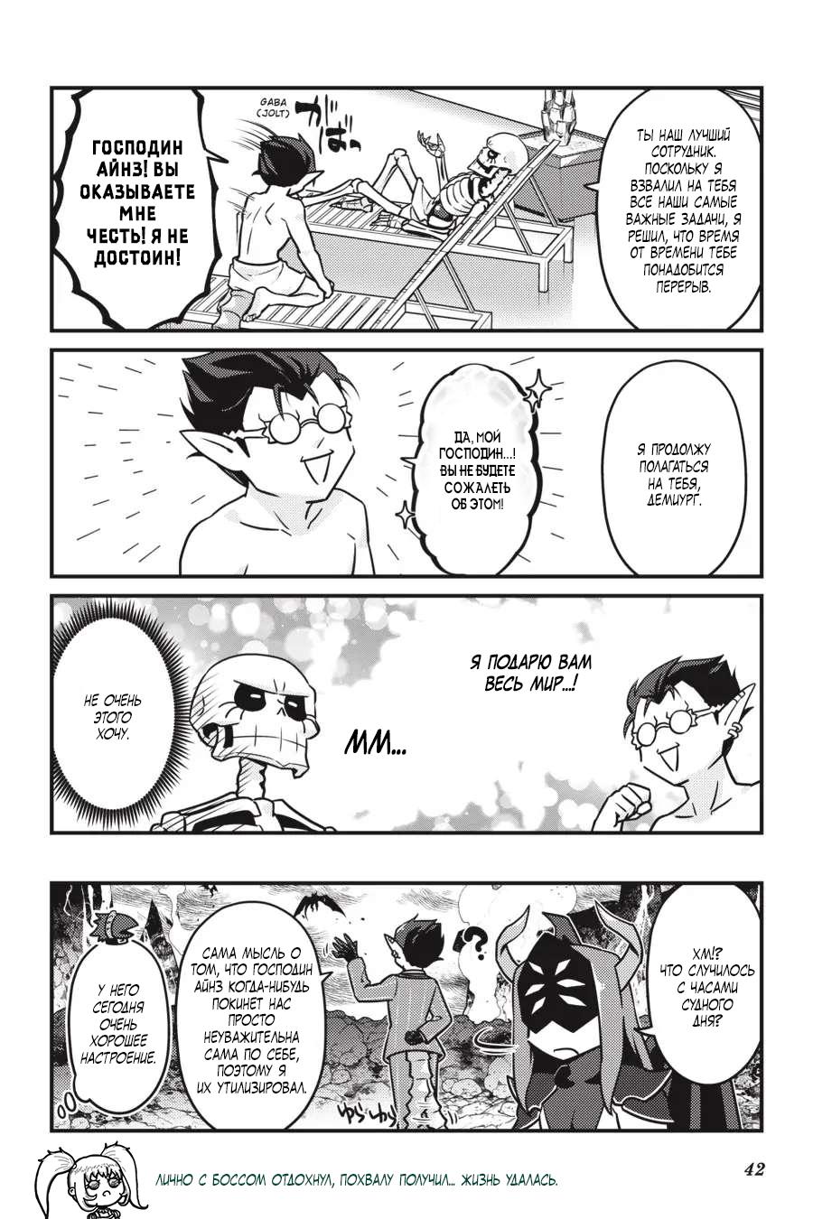 Манга Повелитель: О, нежить! - Глава 56 Страница 21