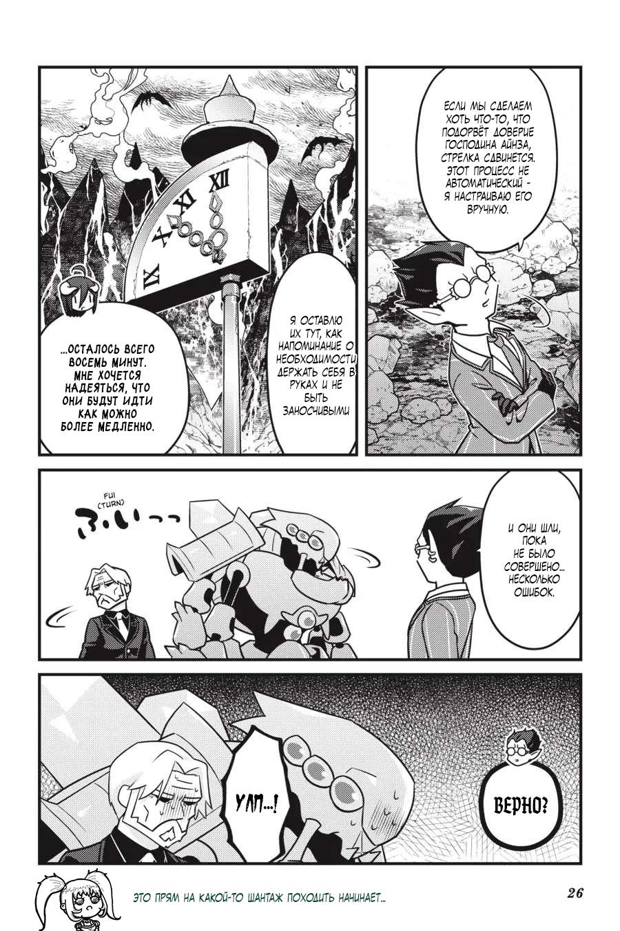 Манга Повелитель: О, нежить! - Глава 56 Страница 5