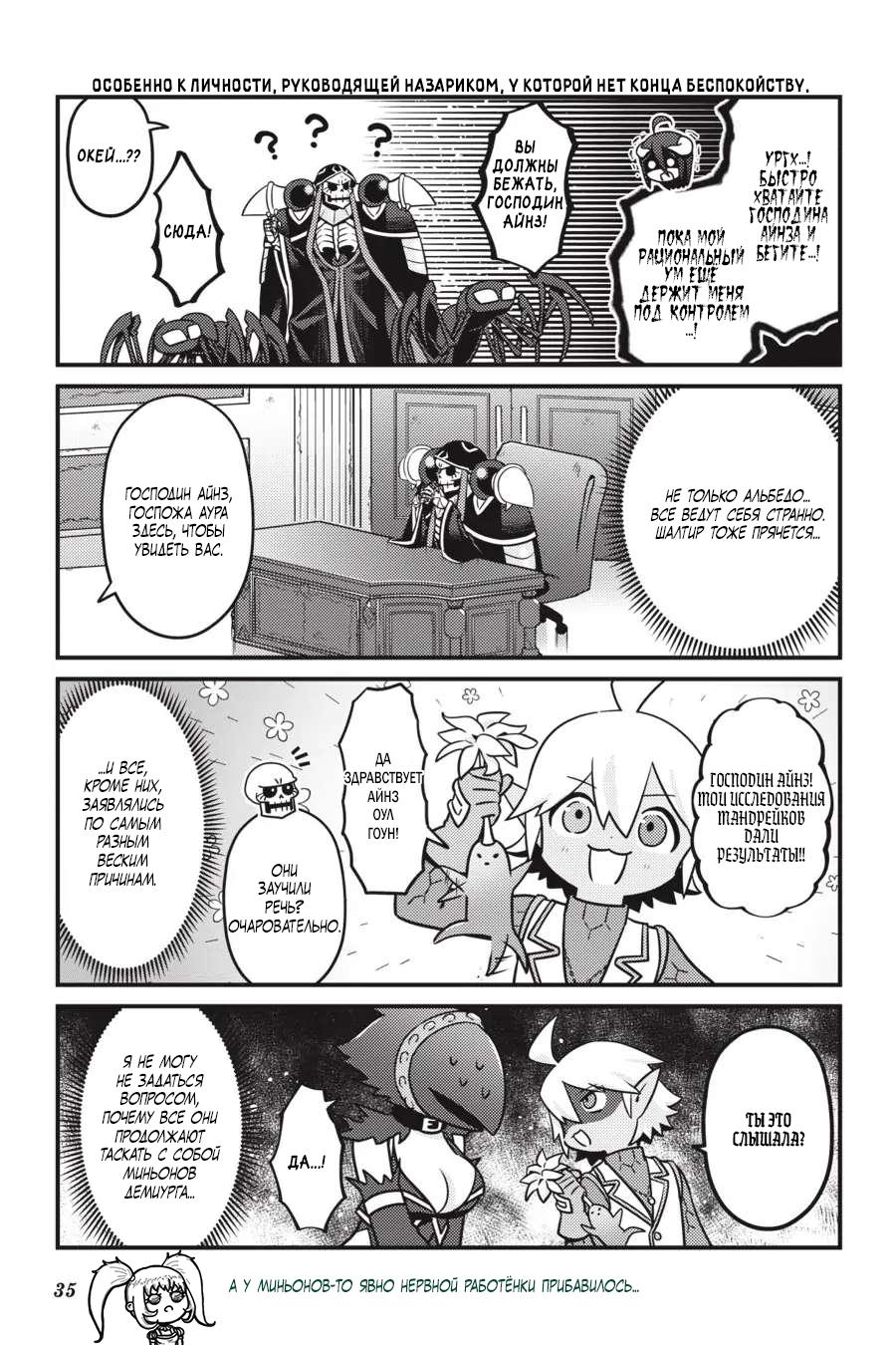 Манга Повелитель: О, нежить! - Глава 56 Страница 14