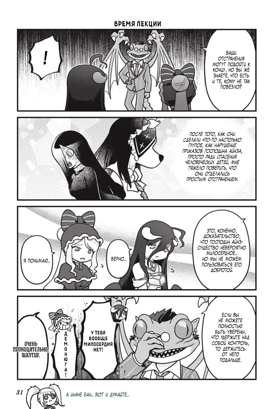 Манга Повелитель: О, нежить! - Глава 56 Страница 10