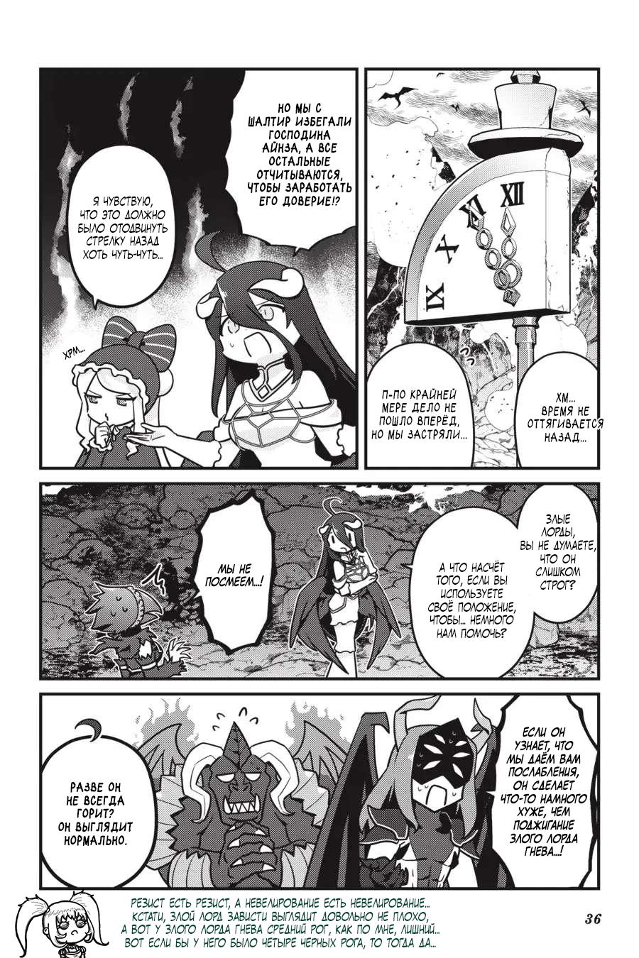 Манга Повелитель: О, нежить! - Глава 56 Страница 15