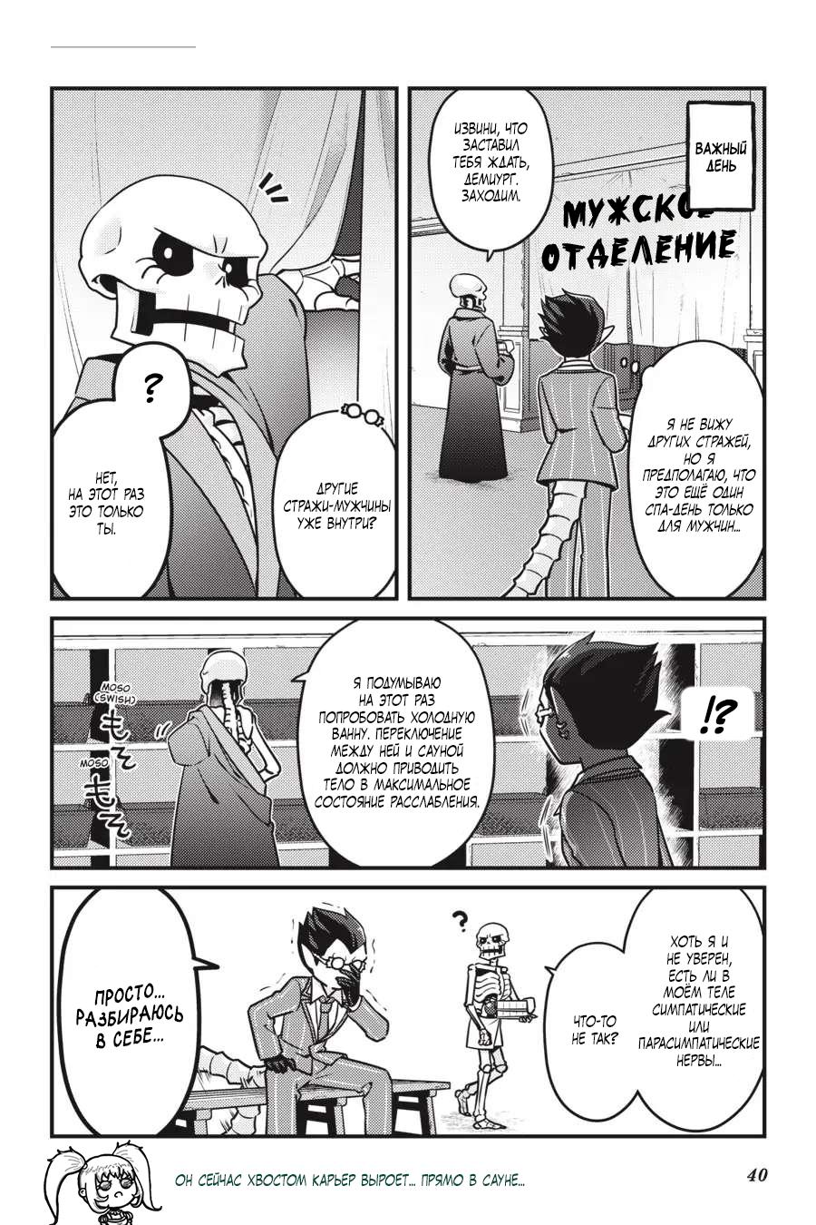 Манга Повелитель: О, нежить! - Глава 56 Страница 19