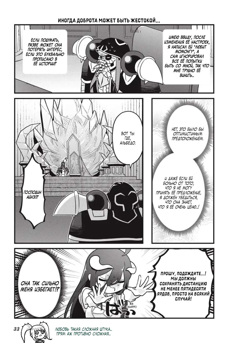 Манга Повелитель: О, нежить! - Глава 56 Страница 12