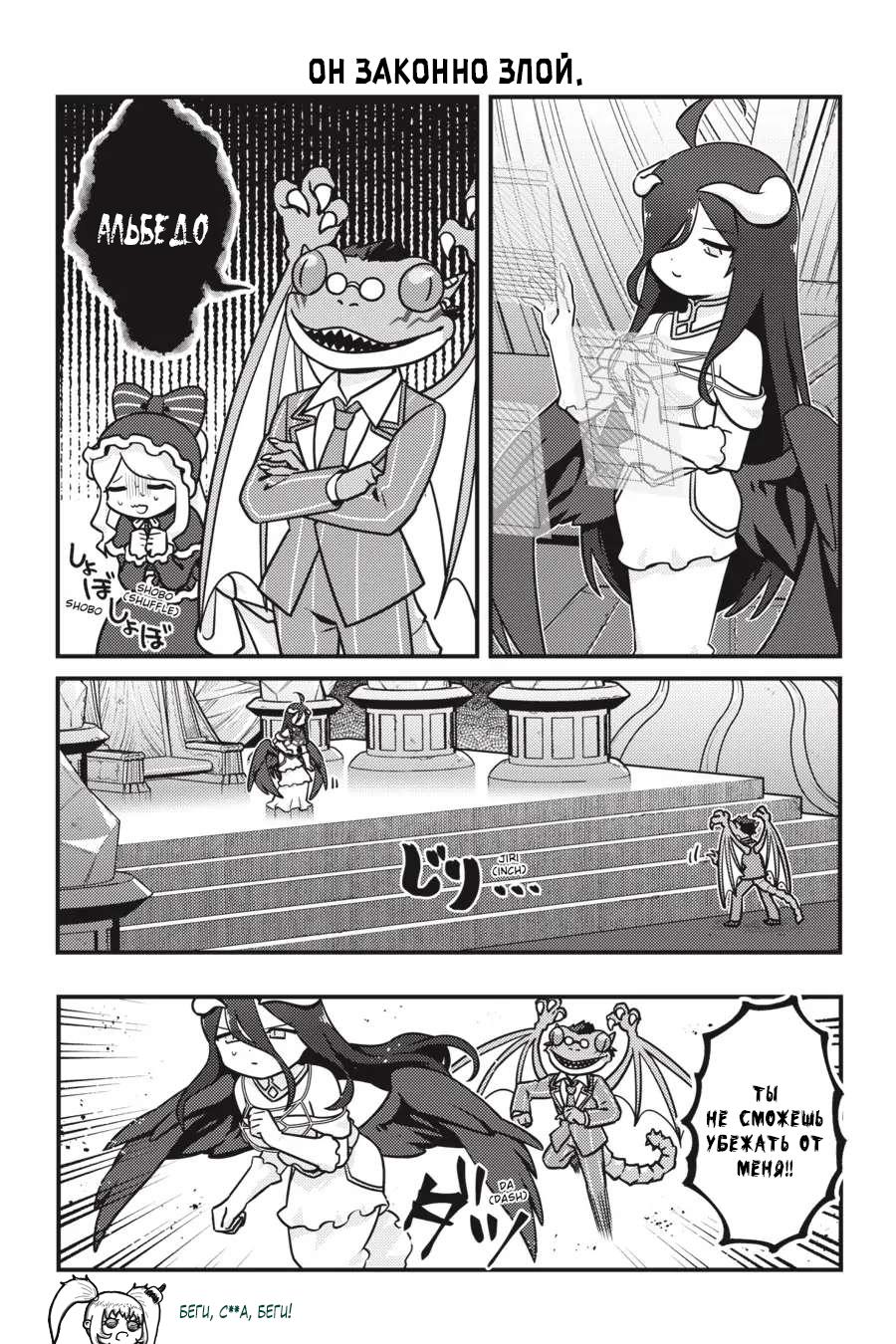 Манга Повелитель: О, нежить! - Глава 56 Страница 8