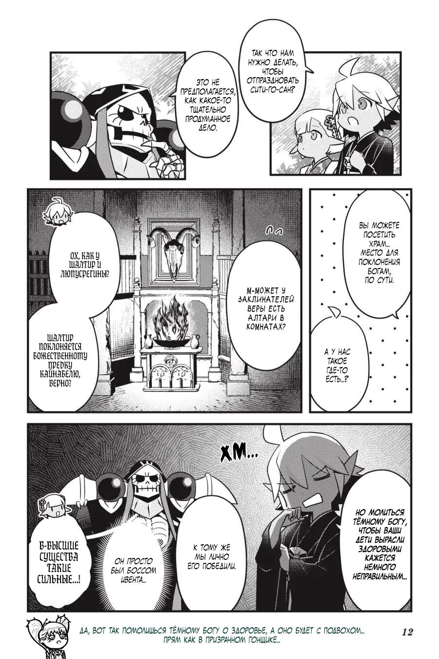 Манга Повелитель: О, нежить! - Глава 55 Страница 14