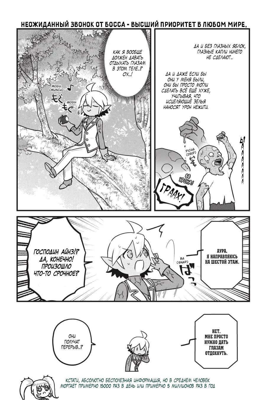 Манга Повелитель: О, нежить! - Глава 55 Страница 7