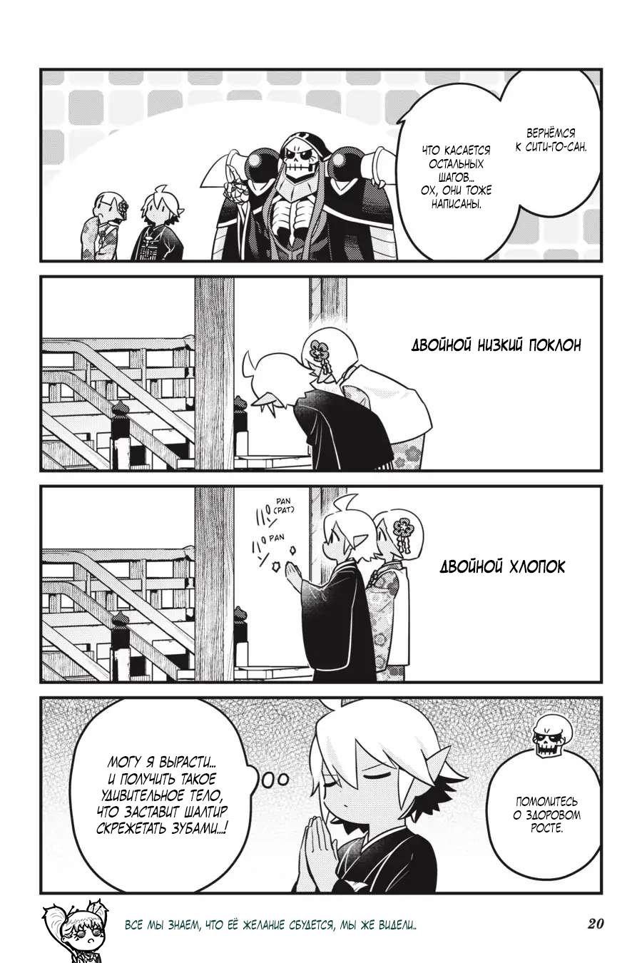 Манга Повелитель: О, нежить! - Глава 55 Страница 22