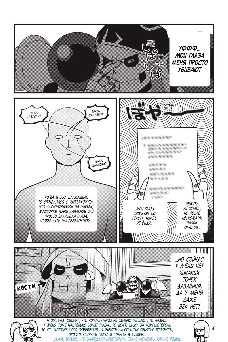 Манга Повелитель: О, нежить! - Глава 55 Страница 6