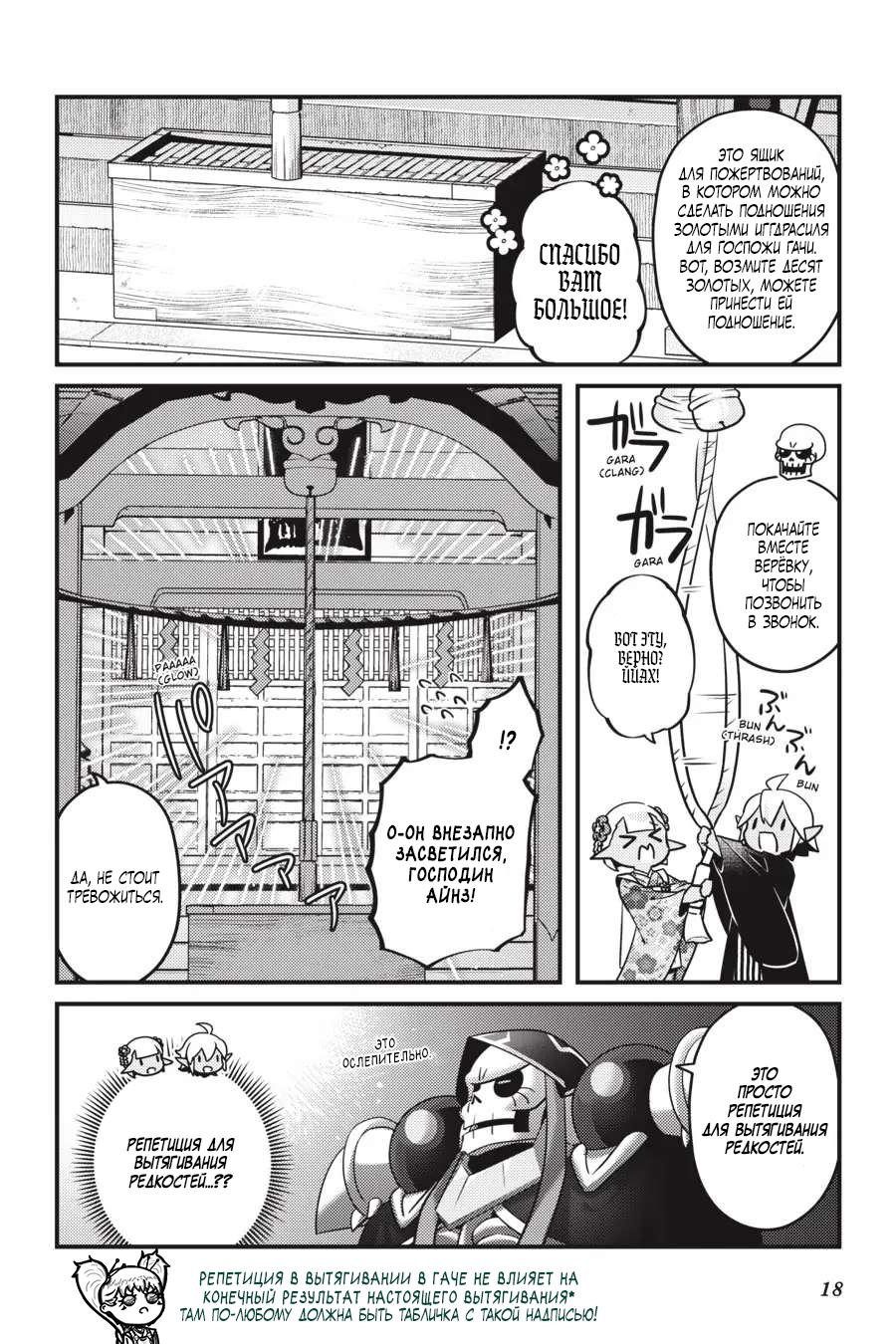 Манга Повелитель: О, нежить! - Глава 55 Страница 20