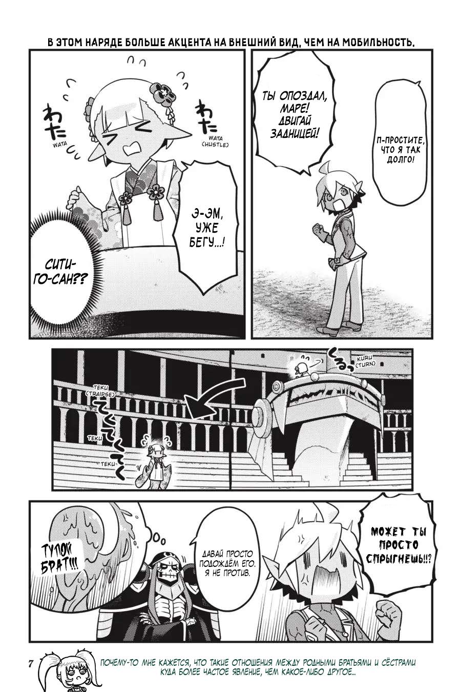 Манга Повелитель: О, нежить! - Глава 55 Страница 9