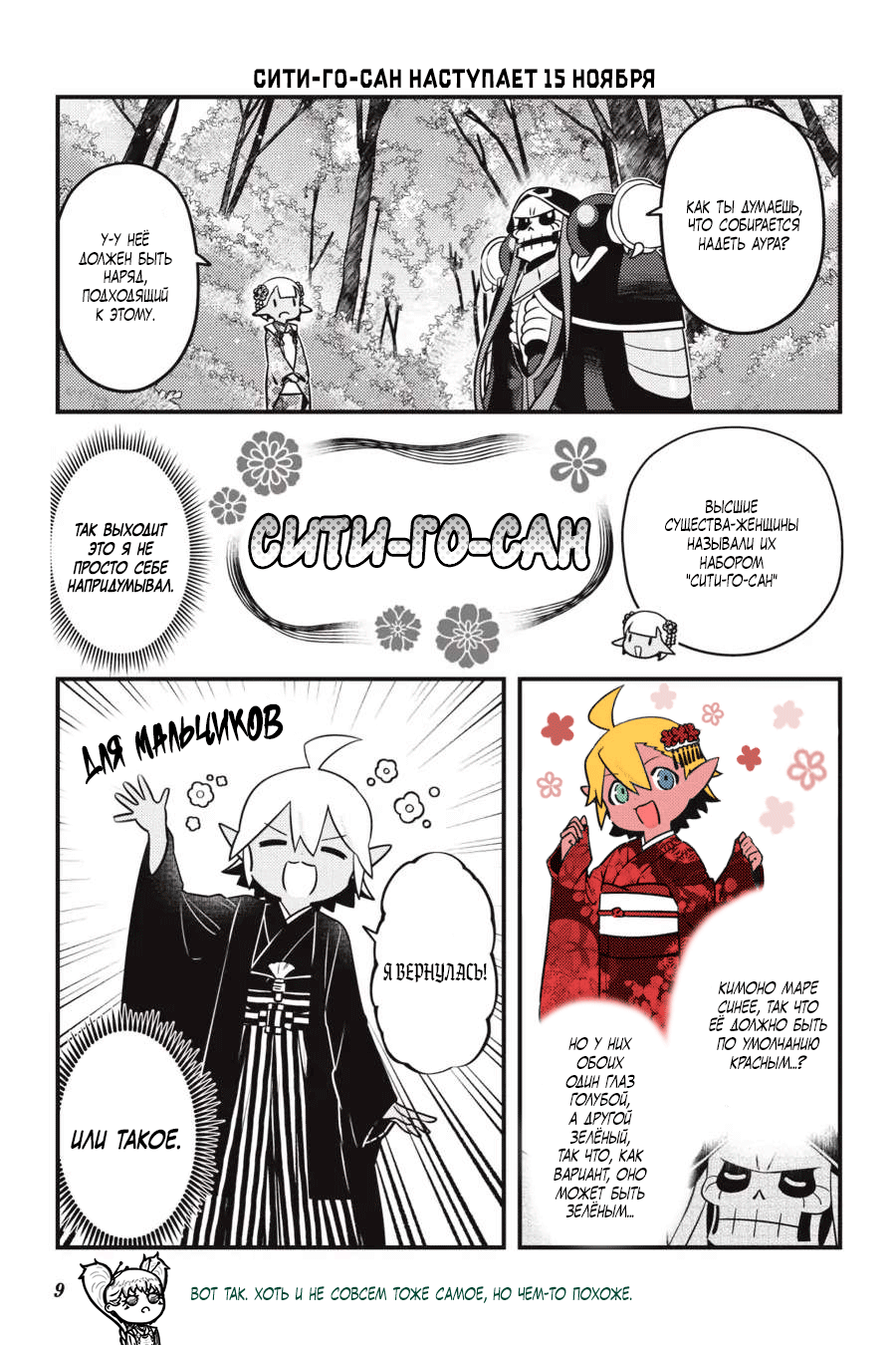 Манга Повелитель: О, нежить! - Глава 55 Страница 11