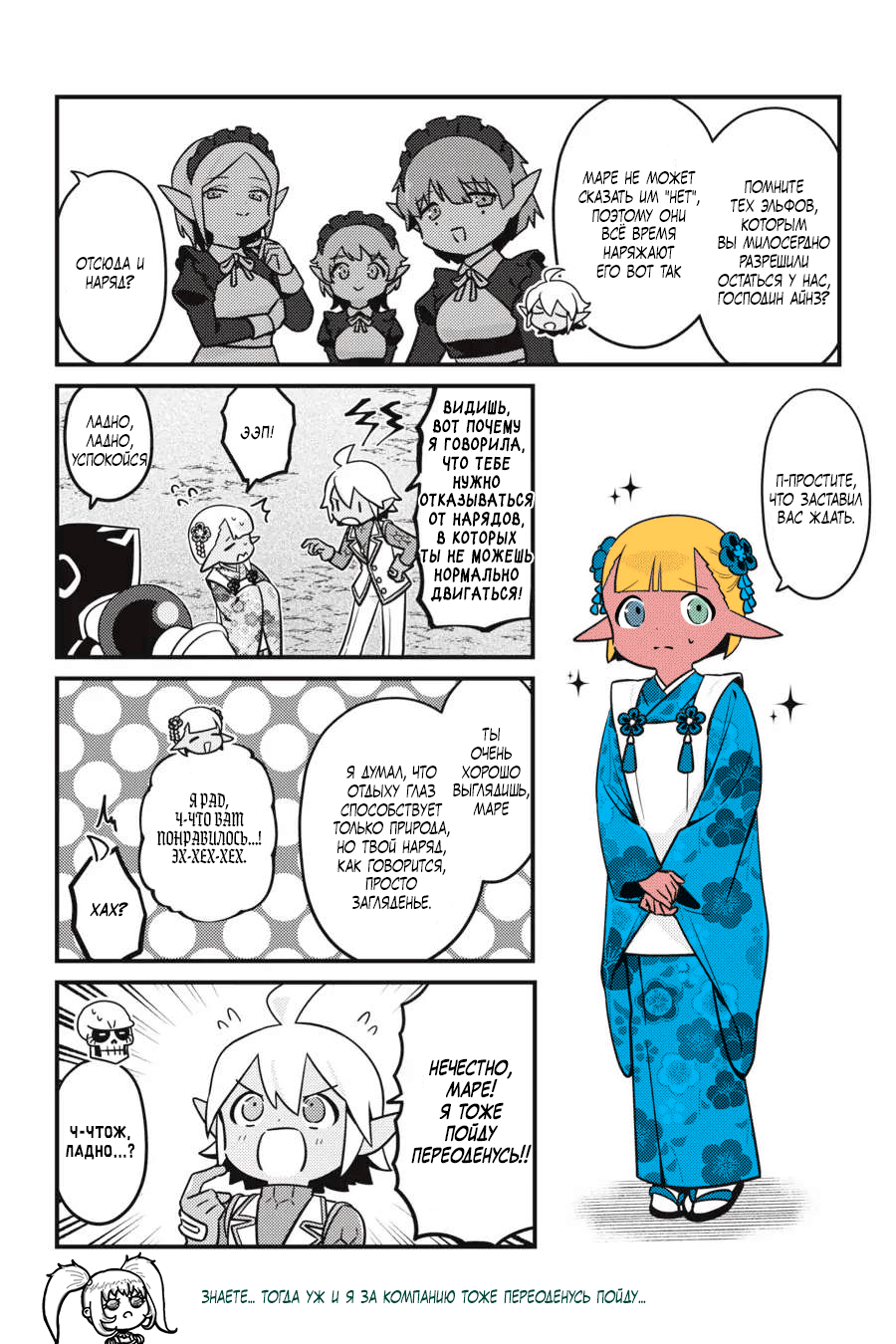 Манга Повелитель: О, нежить! - Глава 55 Страница 10