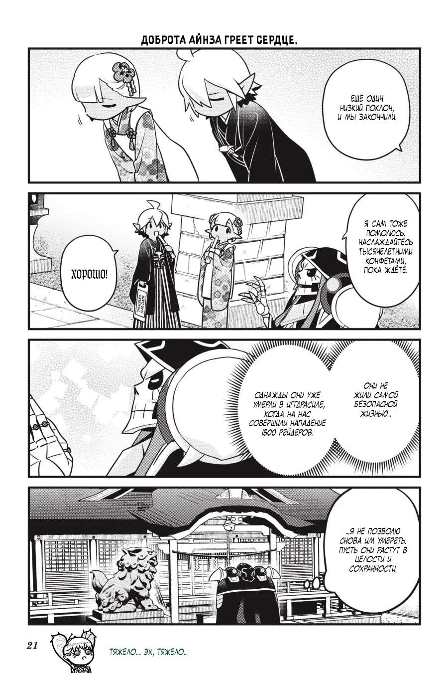 Манга Повелитель: О, нежить! - Глава 55 Страница 23