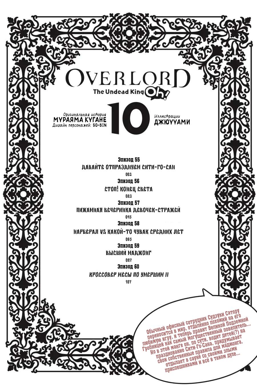 Манга Повелитель: О, нежить! - Глава 55 Страница 4