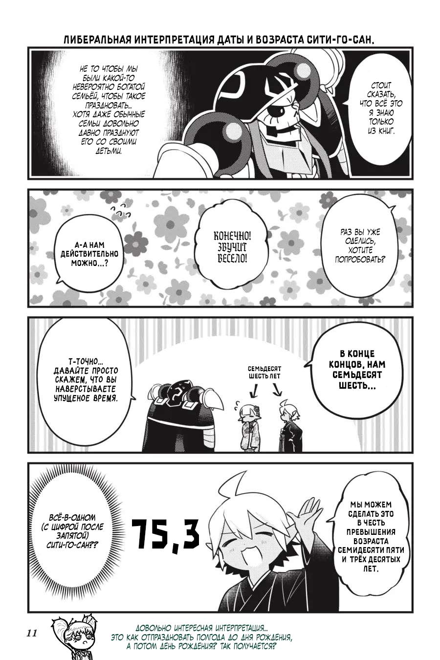 Манга Повелитель: О, нежить! - Глава 55 Страница 13