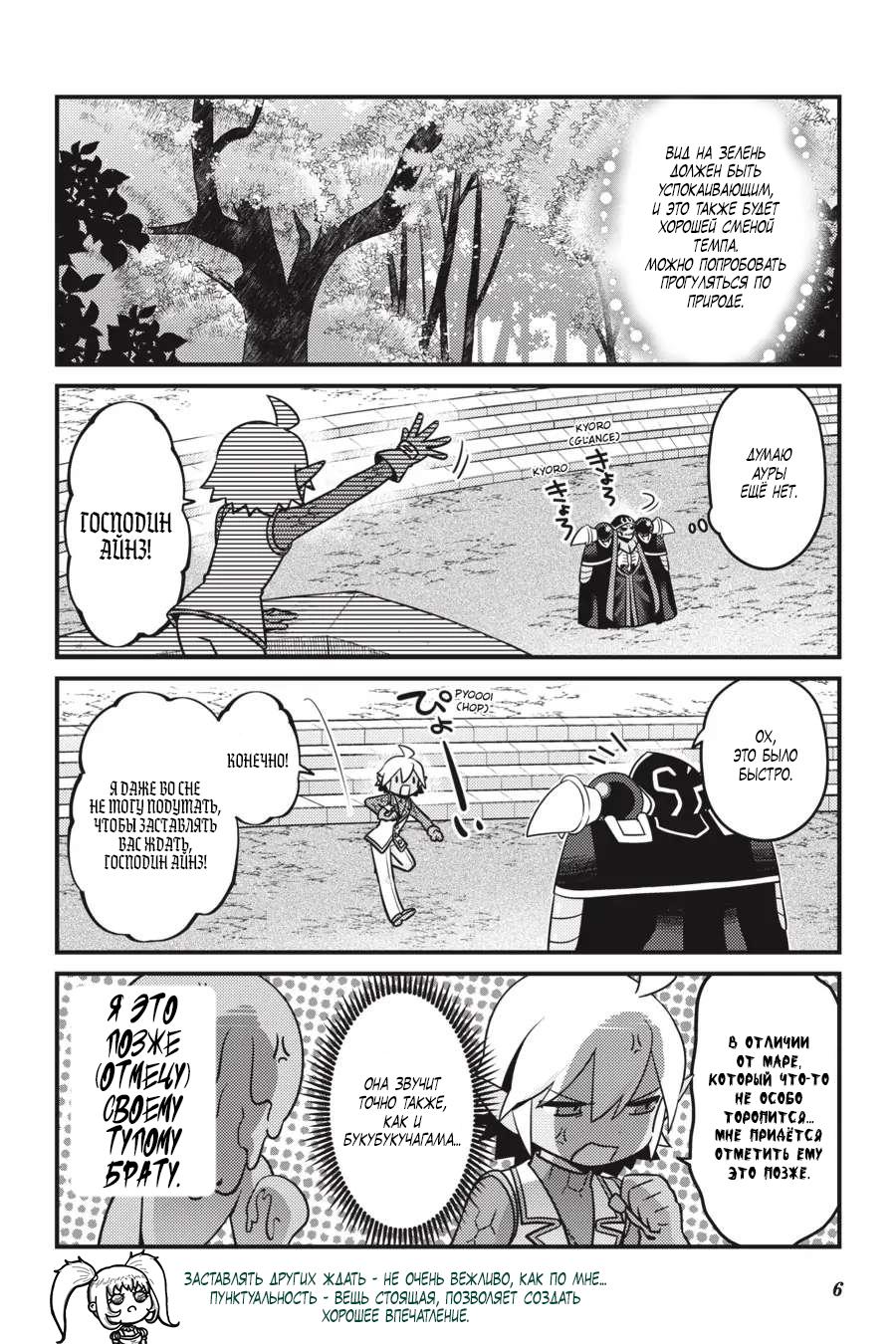 Манга Повелитель: О, нежить! - Глава 55 Страница 8