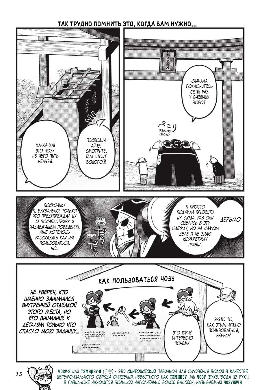 Манга Повелитель: О, нежить! - Глава 55 Страница 17