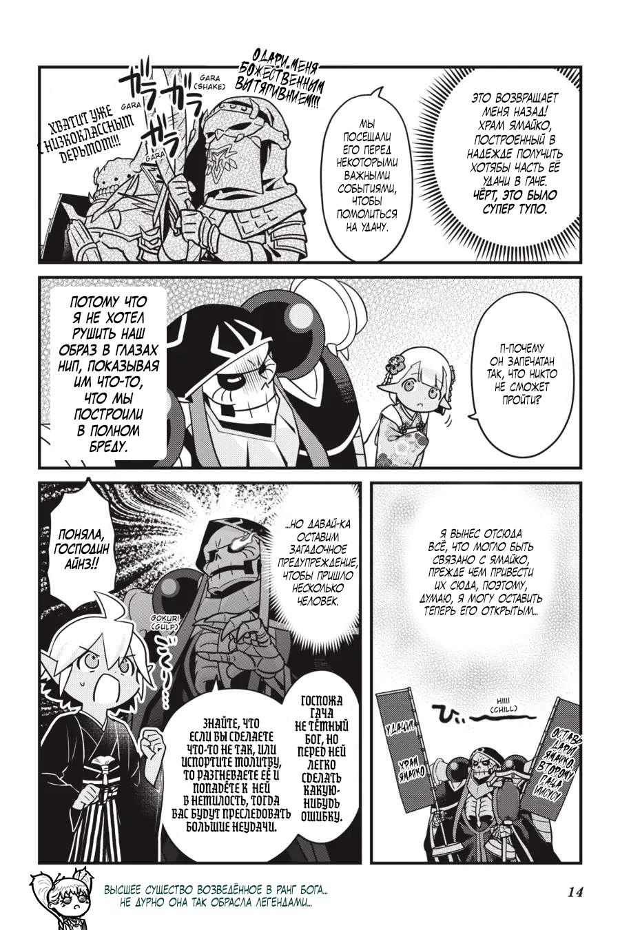 Манга Повелитель: О, нежить! - Глава 55 Страница 16