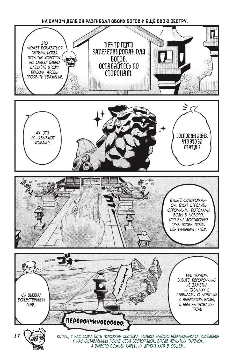 Манга Повелитель: О, нежить! - Глава 55 Страница 19