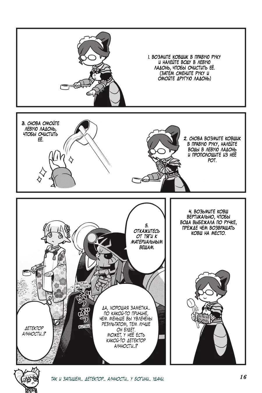 Манга Повелитель: О, нежить! - Глава 55 Страница 18