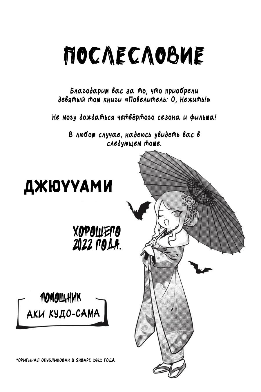 Манга Повелитель: О, нежить! - Глава 54 Страница 24