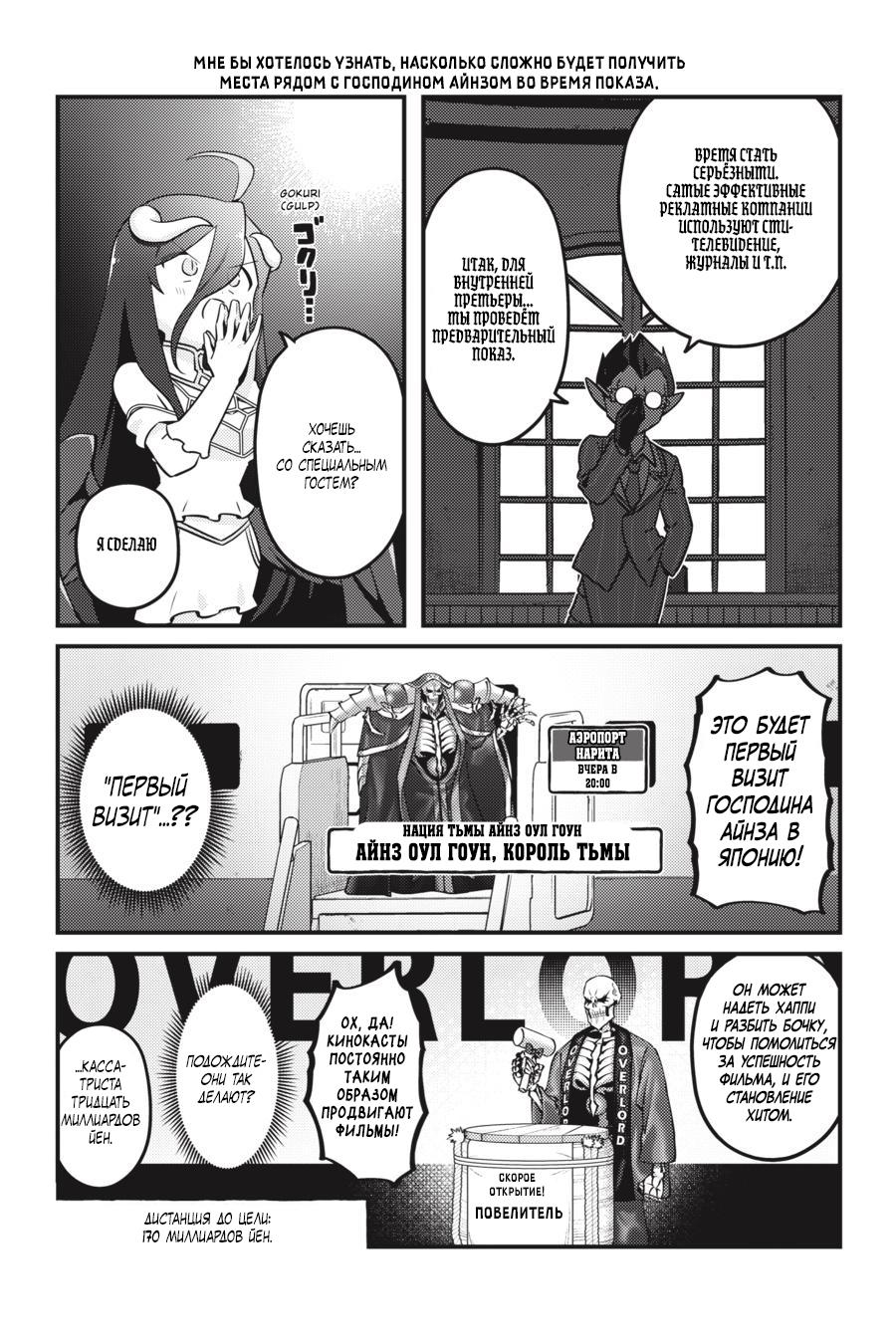 Манга Повелитель: О, нежить! - Глава 54 Страница 16