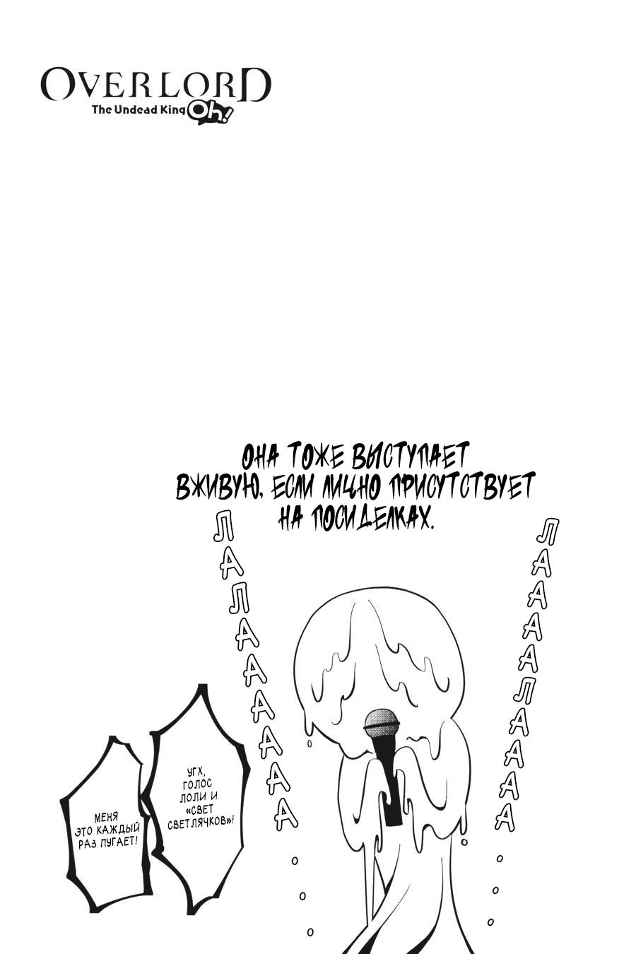 Манга Повелитель: О, нежить! - Глава 54 Страница 22