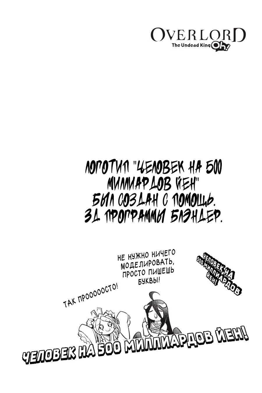 Манга Повелитель: О, нежить! - Глава 54 Страница 23