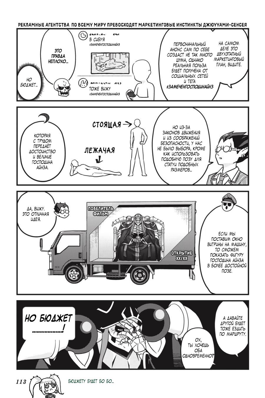 Манга Повелитель: О, нежить! - Глава 54 Страница 8