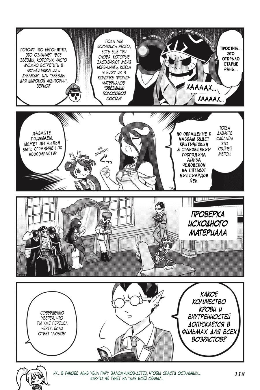 Манга Повелитель: О, нежить! - Глава 54 Страница 13