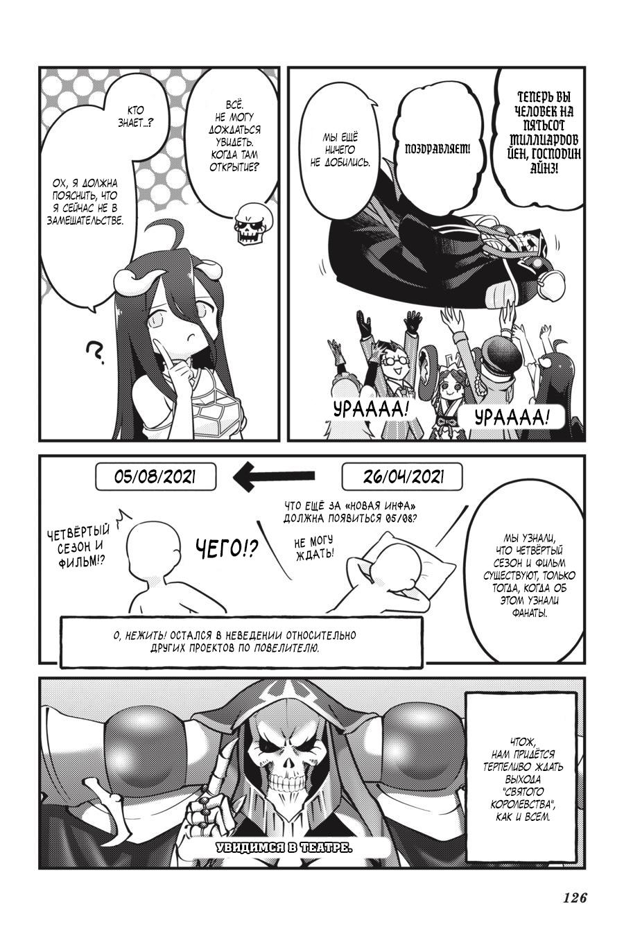 Манга Повелитель: О, нежить! - Глава 54 Страница 21