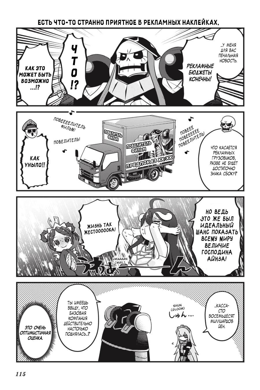 Манга Повелитель: О, нежить! - Глава 54 Страница 10