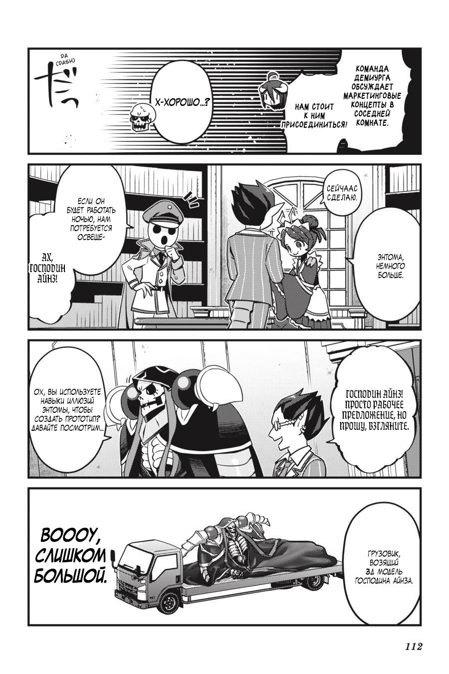 Манга Повелитель: О, нежить! - Глава 54 Страница 7