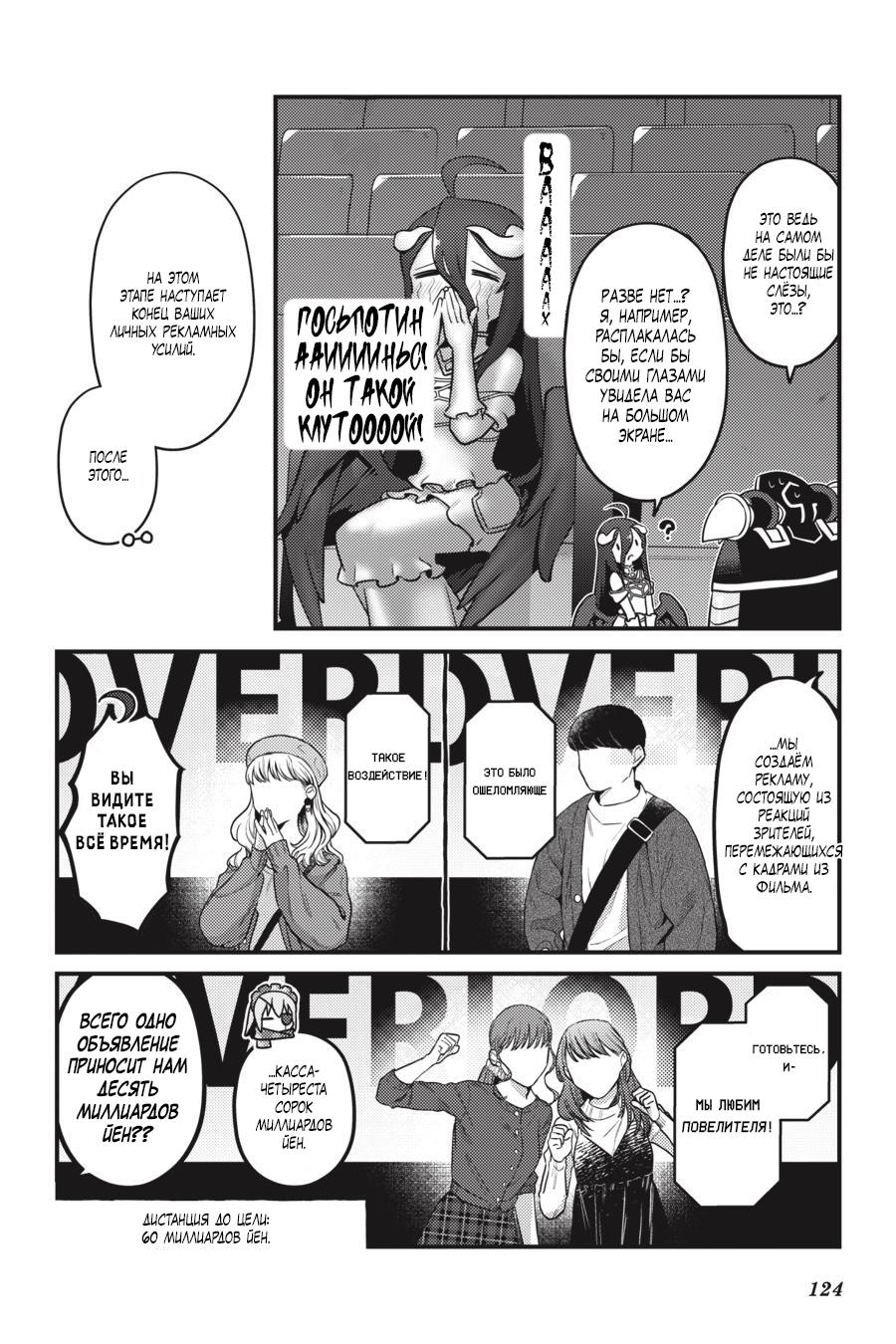 Манга Повелитель: О, нежить! - Глава 54 Страница 19