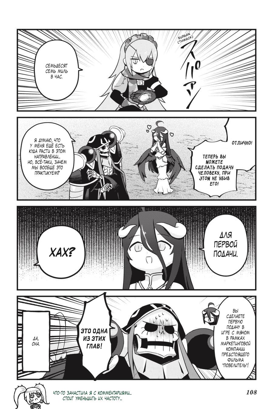 Манга Повелитель: О, нежить! - Глава 54 Страница 3