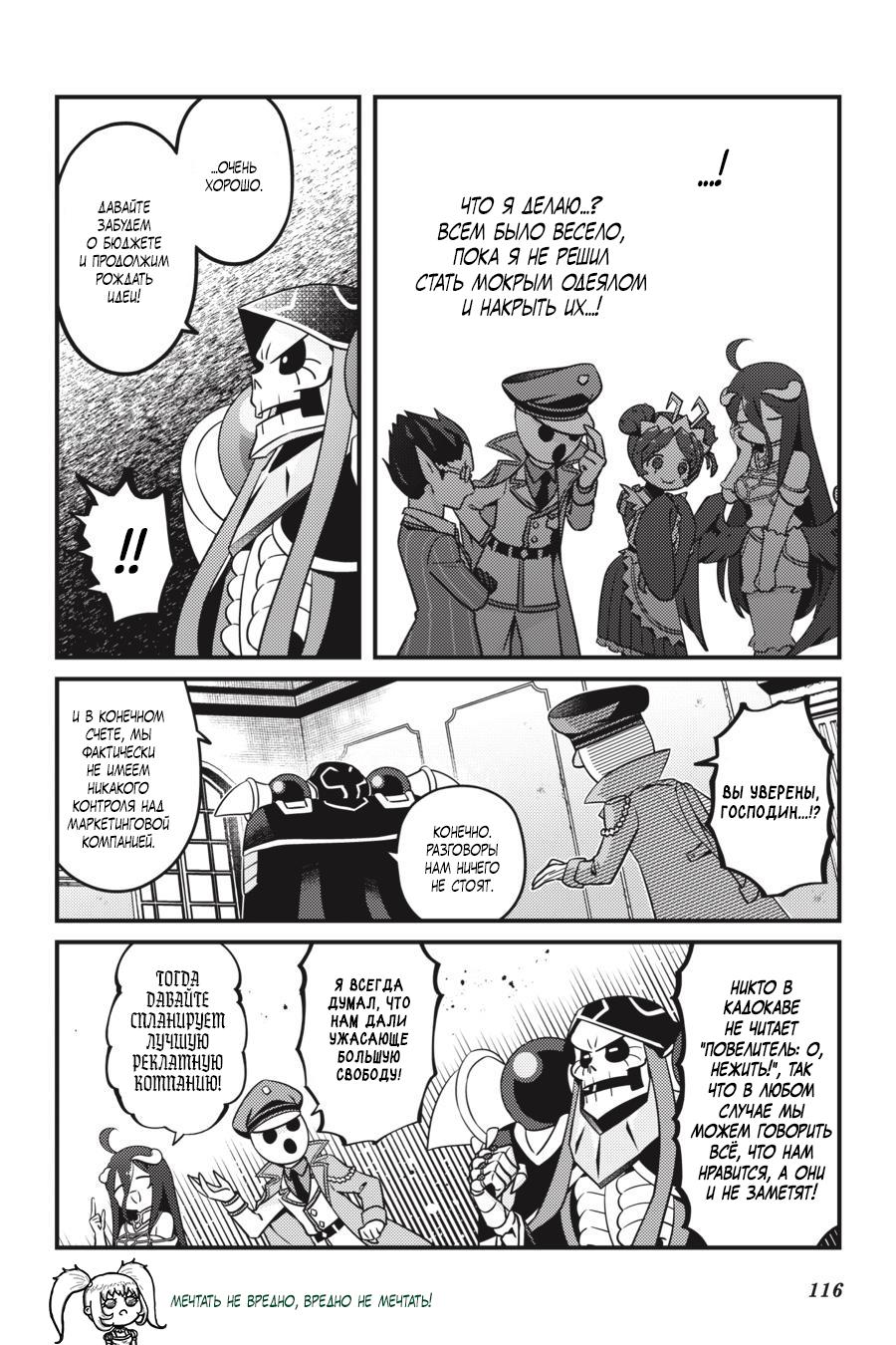 Манга Повелитель: О, нежить! - Глава 54 Страница 11