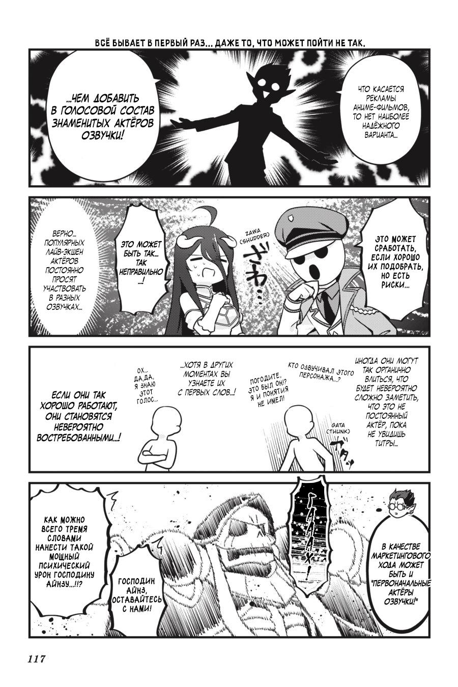 Манга Повелитель: О, нежить! - Глава 54 Страница 12