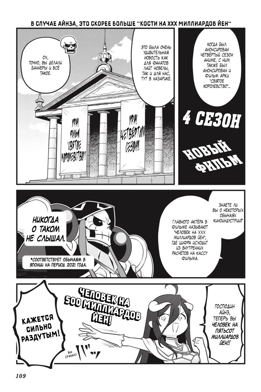 Манга Повелитель: О, нежить! - Глава 54 Страница 4