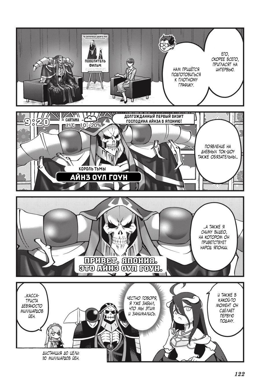 Манга Повелитель: О, нежить! - Глава 54 Страница 17