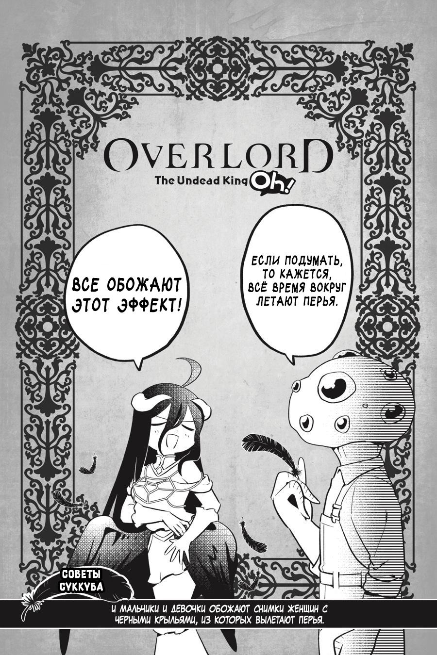 Манга Повелитель: О, нежить! - Глава 54 Страница 25