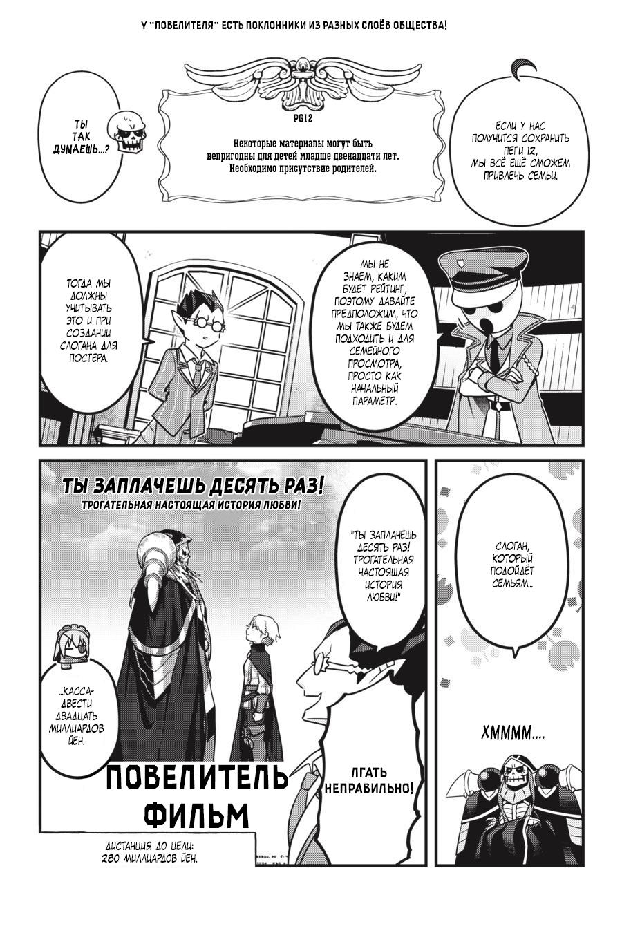 Манга Повелитель: О, нежить! - Глава 54 Страница 14