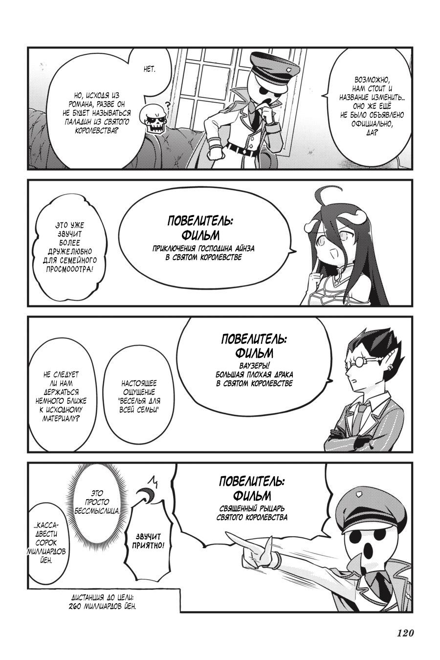 Манга Повелитель: О, нежить! - Глава 54 Страница 15