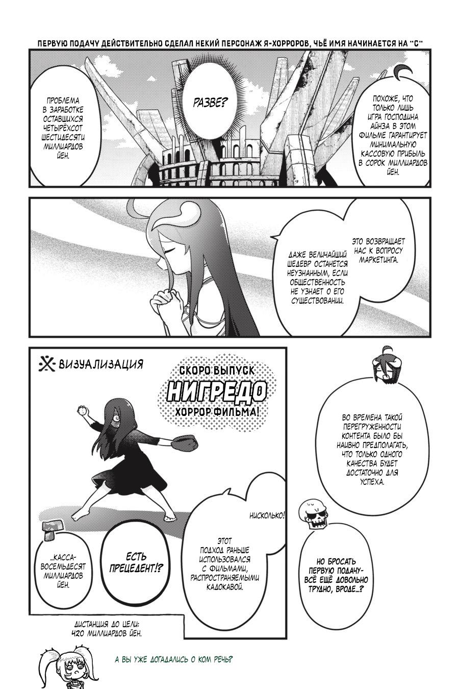 Манга Повелитель: О, нежить! - Глава 54 Страница 6