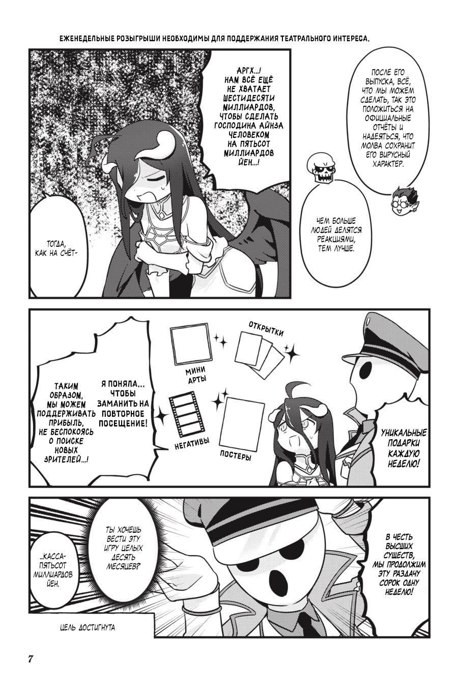 Манга Повелитель: О, нежить! - Глава 54 Страница 20