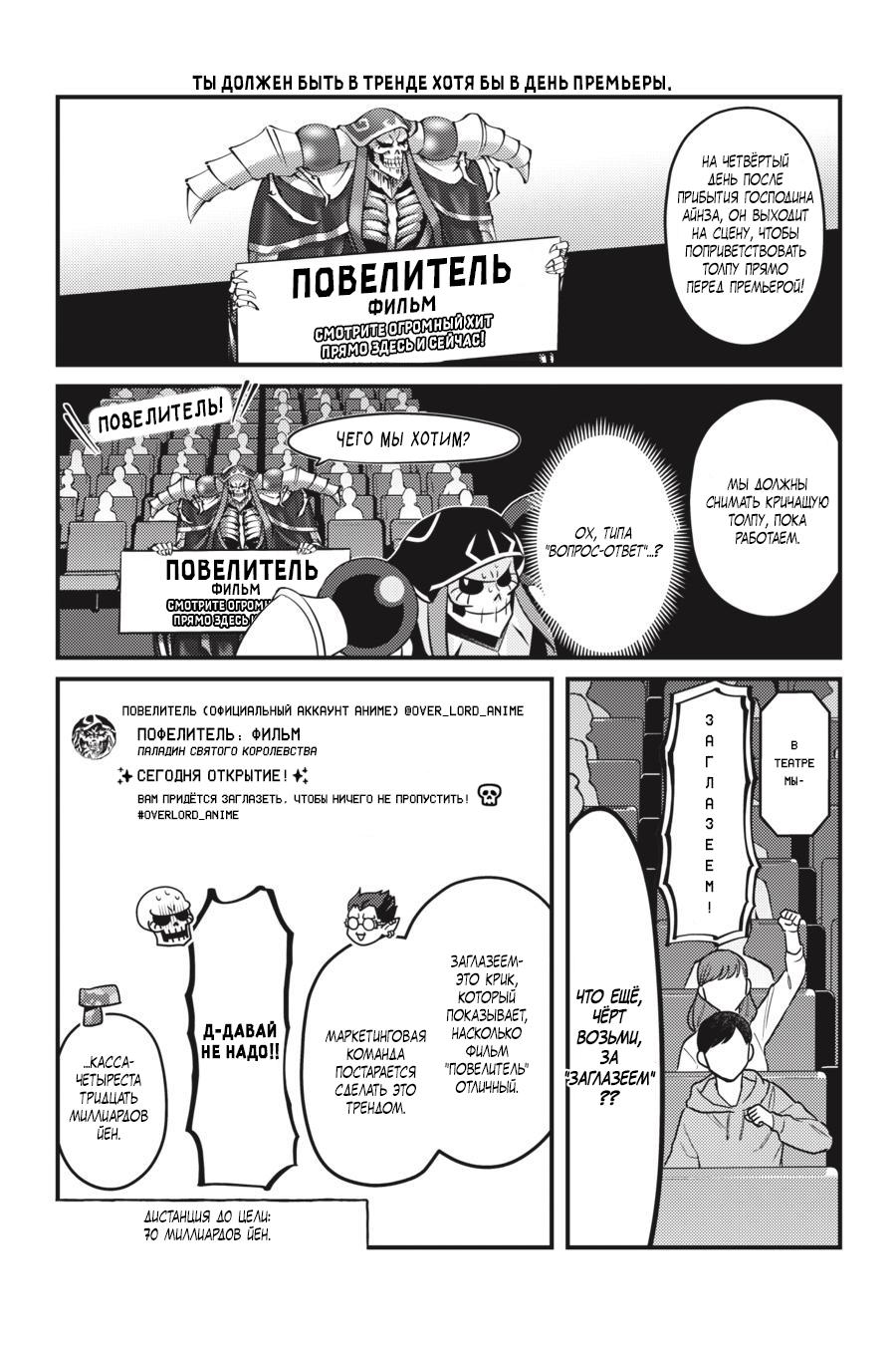 Манга Повелитель: О, нежить! - Глава 54 Страница 18