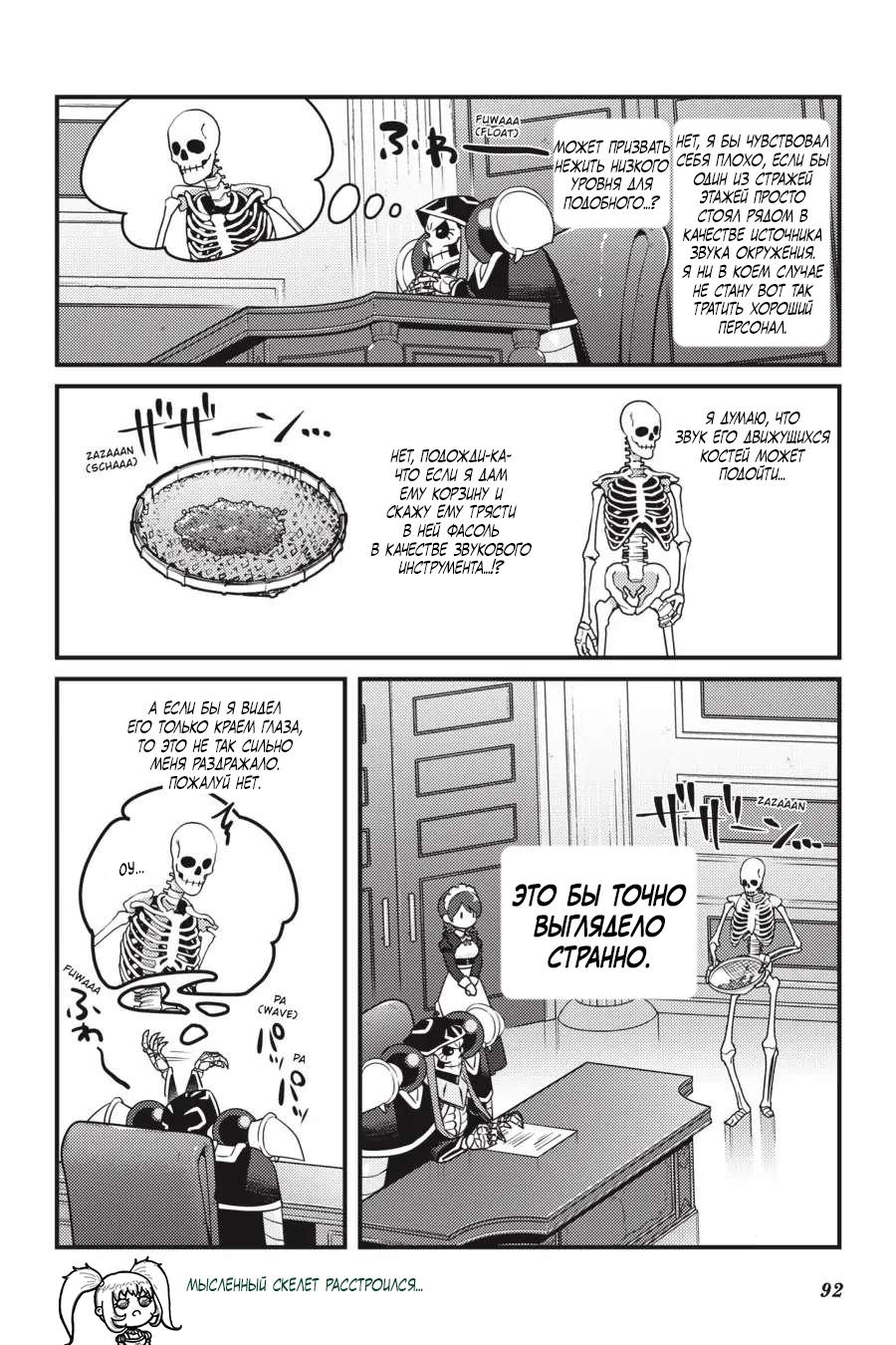 Манга Повелитель: О, нежить! - Глава 53 Страница 7