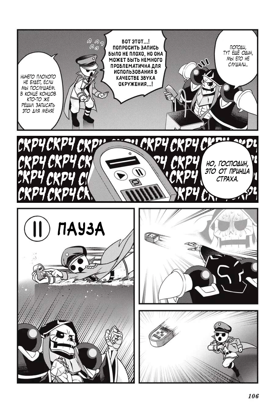 Манга Повелитель: О, нежить! - Глава 53 Страница 21