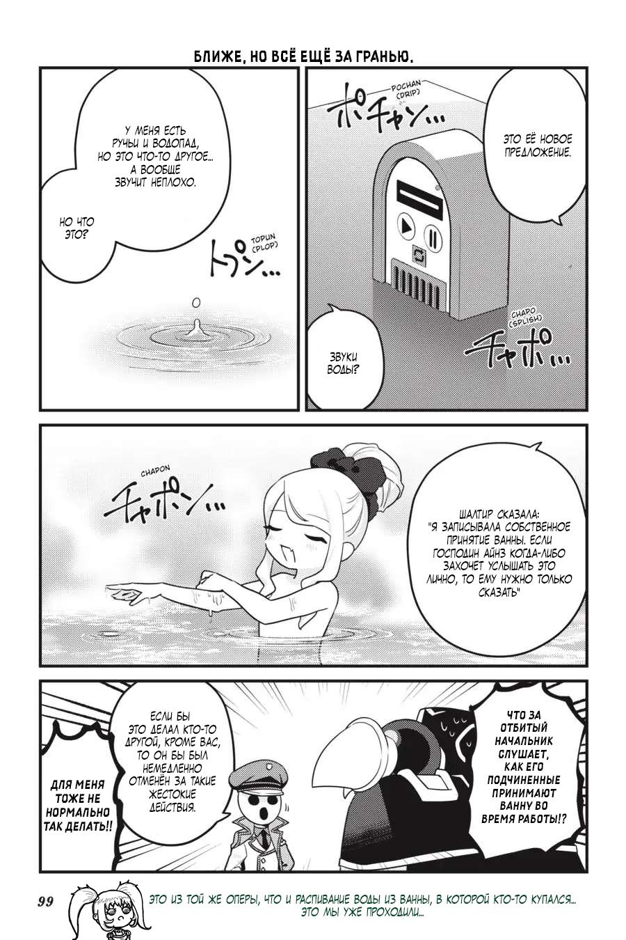 Манга Повелитель: О, нежить! - Глава 53 Страница 14